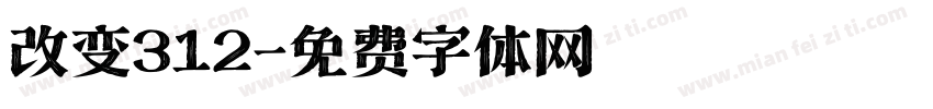 改变312字体转换