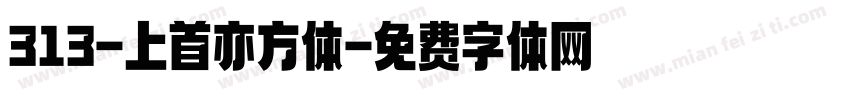 313-上首亦方体字体转换