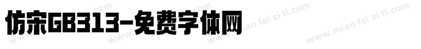 仿宋GB313字体转换