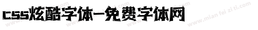 css炫酷字体字体转换