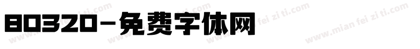 80320字体转换