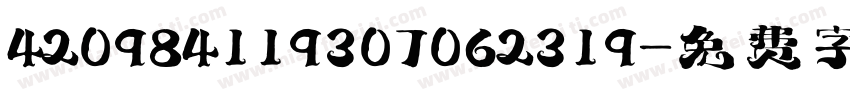 420984119307062319字体转换