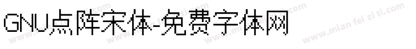 GNU点阵宋体字体转换