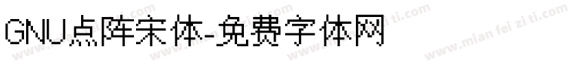 GNU点阵宋体字体转换