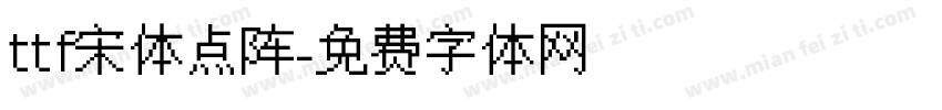 ttf宋体点阵字体转换
