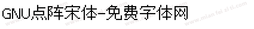 GNU点阵宋体字体转换
