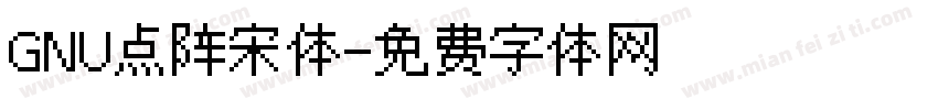 GNU点阵宋体字体转换