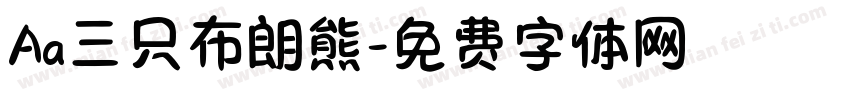 Aa三只布朗熊字体转换