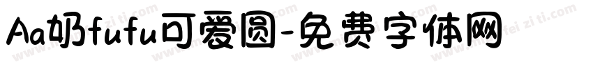 Aa奶fufu可爱圆字体转换