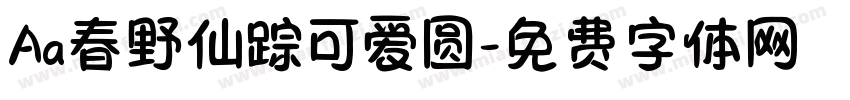 Aa春野仙踪可爱圆字体转换