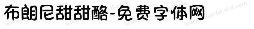 布朗尼甜甜酪字体转换