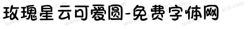 玫瑰星云可爱圆字体转换