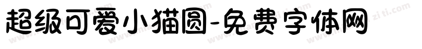 超级可爱小猫圆字体转换