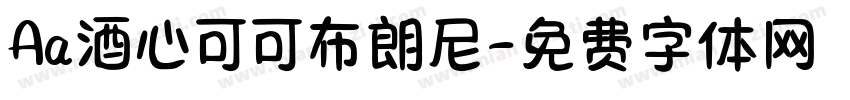 Aa酒心可可布朗尼字体转换