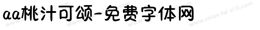 aa桃汁可颂字体转换