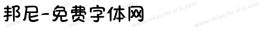 邦尼字体转换