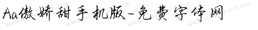 Aa傲娇甜手机版字体转换