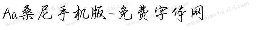 Aa桑尼手机版字体转换