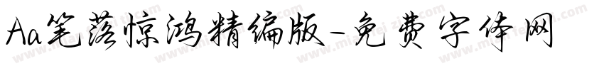 Aa笔落惊鸿精编版字体转换