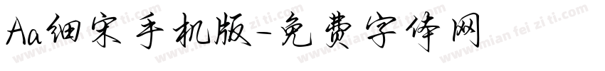Aa细宋手机版字体转换