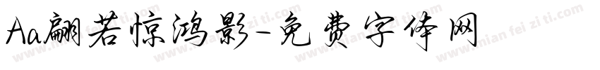Aa翩若惊鸿影字体转换
