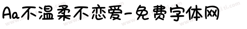 Aa不温柔不恋爱字体转换