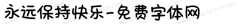 永远保持快乐字体转换