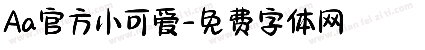 Aa官方小可爱字体转换