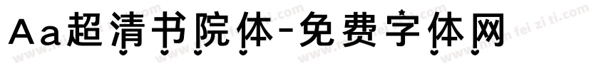 Aa超清书院体字体转换