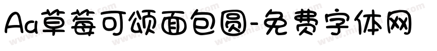 Aa草莓可颂面包圆字体转换