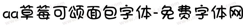 aa草莓可颂面包字体字体转换