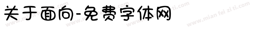 关于面向字体转换