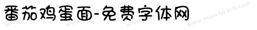 番茄鸡蛋面字体转换