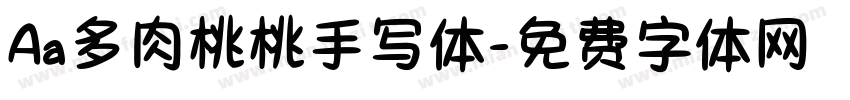 Aa多肉桃桃手写体字体转换