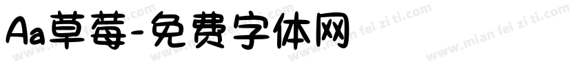 Aa草莓字体转换