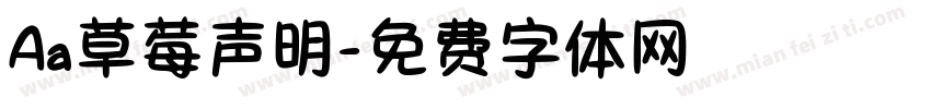 Aa草莓声明字体转换
