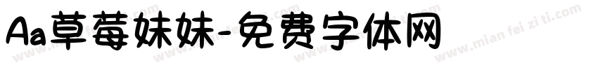 Aa草莓妹妹字体转换