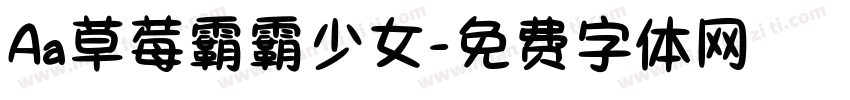 Aa草莓霸霸少女字体转换