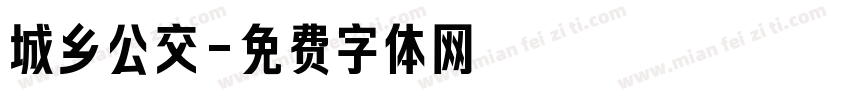 城乡公交字体转换
