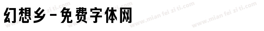 幻想乡字体转换