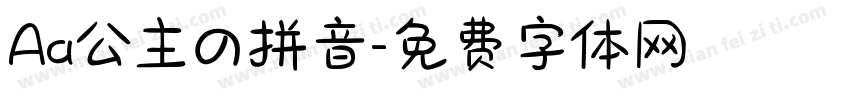 Aa公主の拼音字体转换