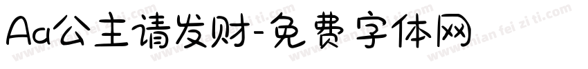 Aa公主请发财字体转换