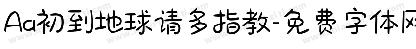 Aa初到地球请多指教字体转换