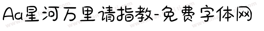 Aa星河万里请指教字体转换