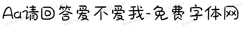Aa请回答爱不爱我字体转换