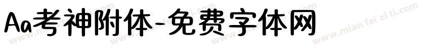 Aa考神附体字体转换