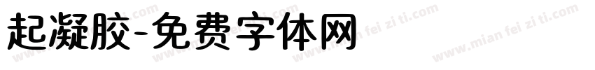起凝胶字体转换