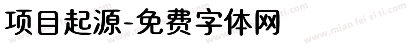 项目起源字体转换