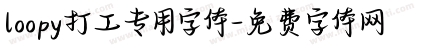 loopy打工专用字体字体转换