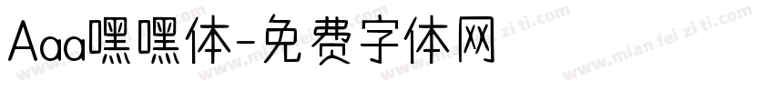 Aaa嘿嘿体字体转换